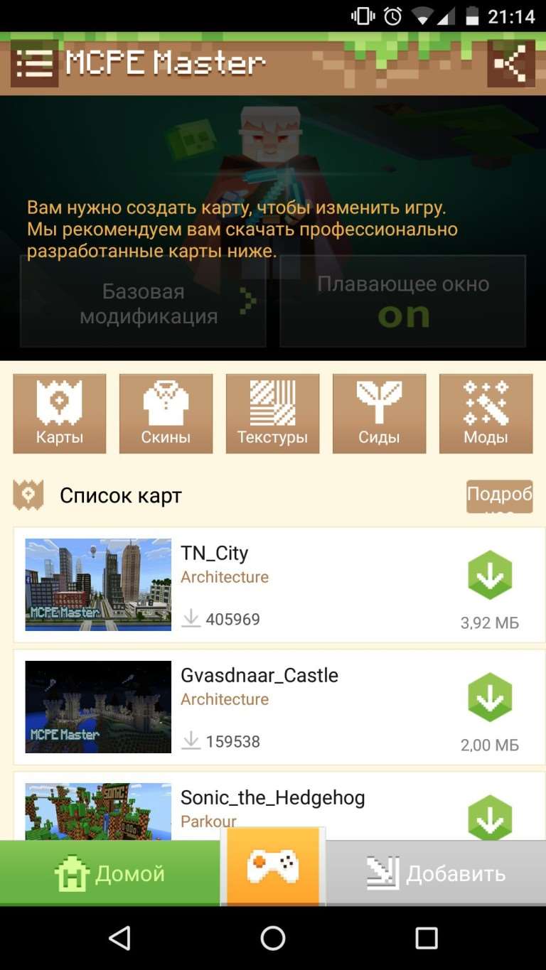 Какая версия майнкрафта нужна для mcpe master