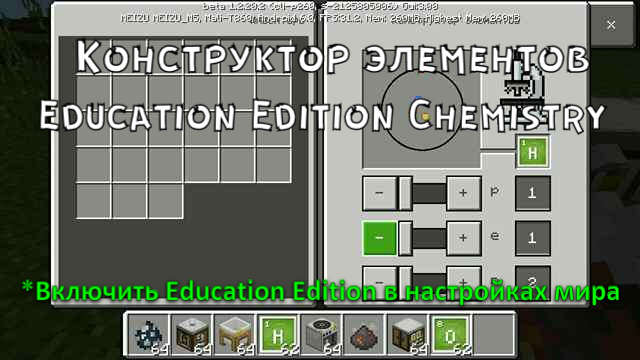 Education Edition в Майнкрафт ПЕ 1.2