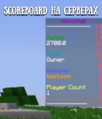 scoreboard на серверах Майнкрафт ПЕ 1.7.0