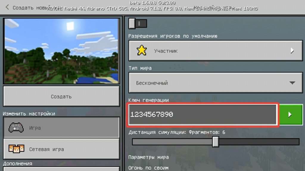 Как создать свой сид в майнкрафт на андроид