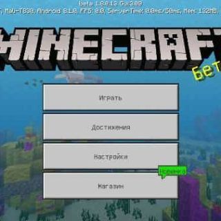 Minecraft 1.8.0.13