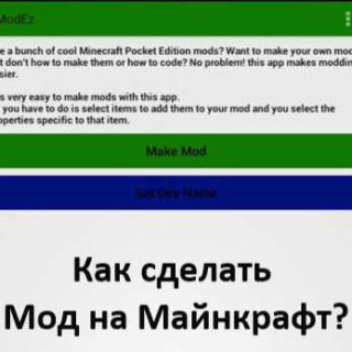 как сделать мод на minecraft?