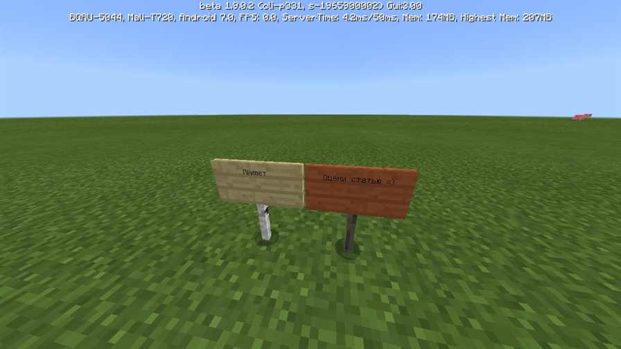 Табличка в Minecraft PE 1.9.0.2