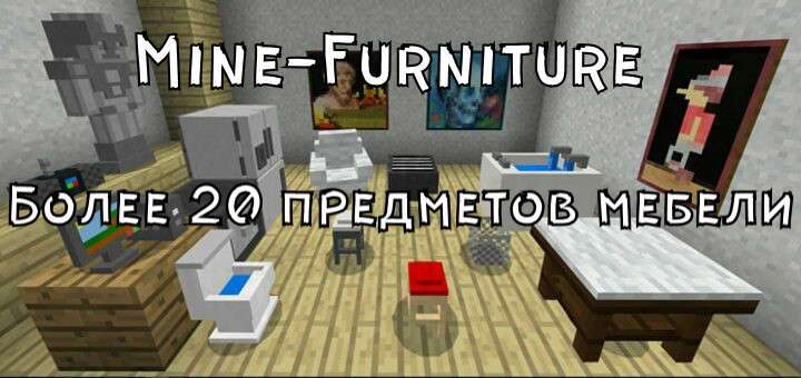 Mine-Furniture