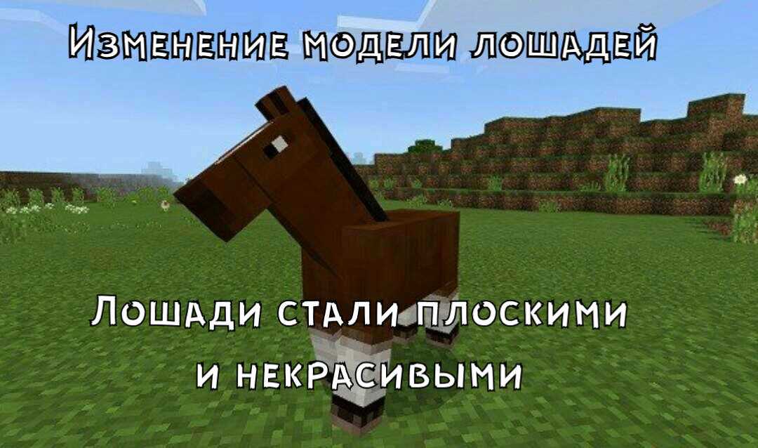 Minecraft modscraft. Нова скин лошади. Майнкрафт 1.6.2. Horse Club Minecraft.