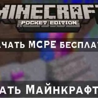 Скачать Minecraft 1.5.1