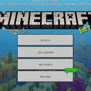 Скачать Minecraft PE 1.11.0.5