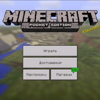 Minecraft PE 1.0.3 на андроид