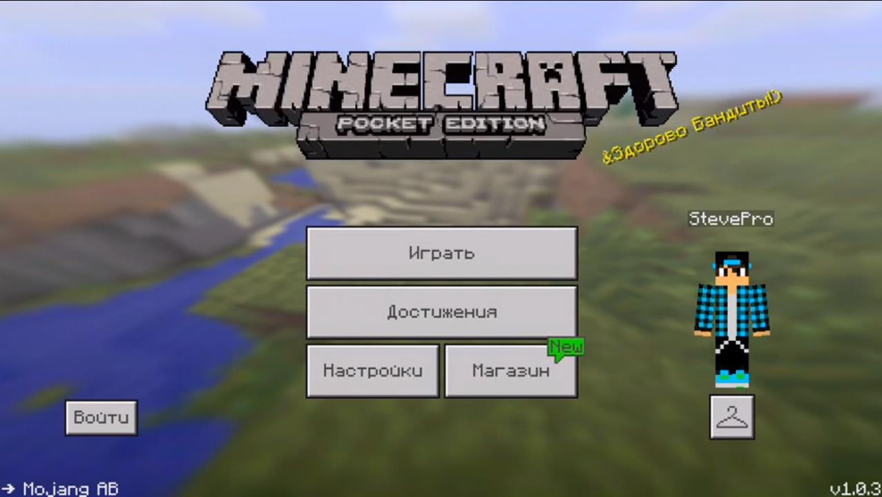 Скачать Minecraft PE 1.0.3