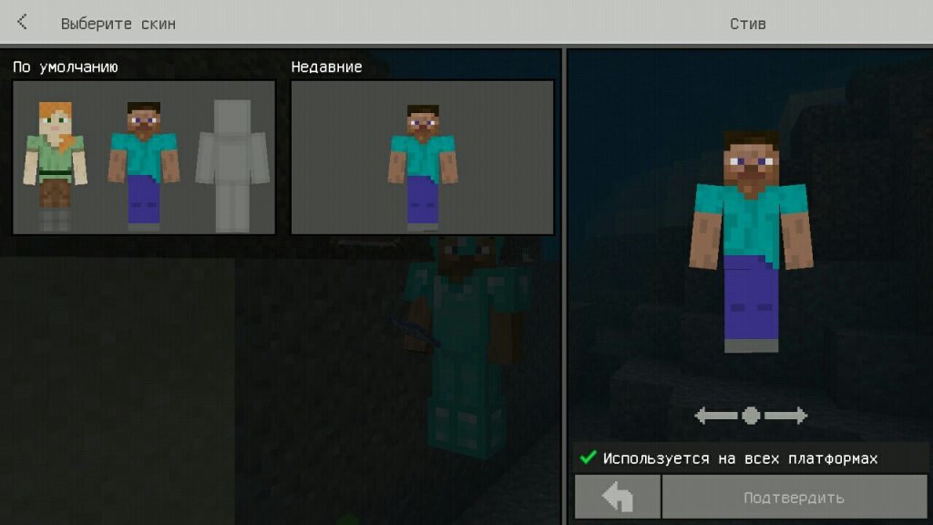 Скины в Майнкрафт ПЕ 1.7.0.7