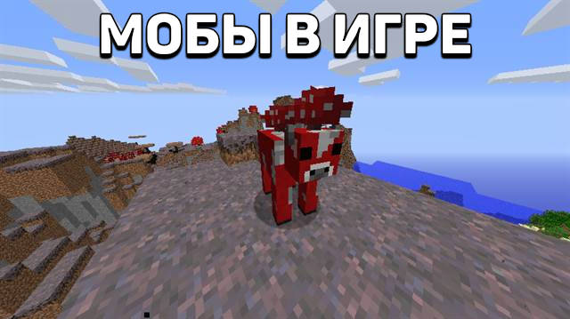 Fhoto-3-Moby-MinecraftPE-0-9-0