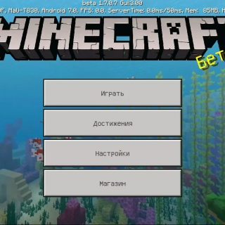 Скачать Майнкрафт ПЕ 1.7.0.7 на Андроид Бесплатно