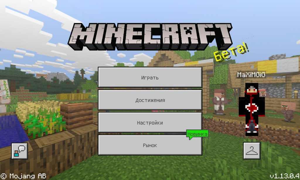 Скачать Minecraft PE 1.13.0.4 На Андроид Бесплатно – Майнкрафт.