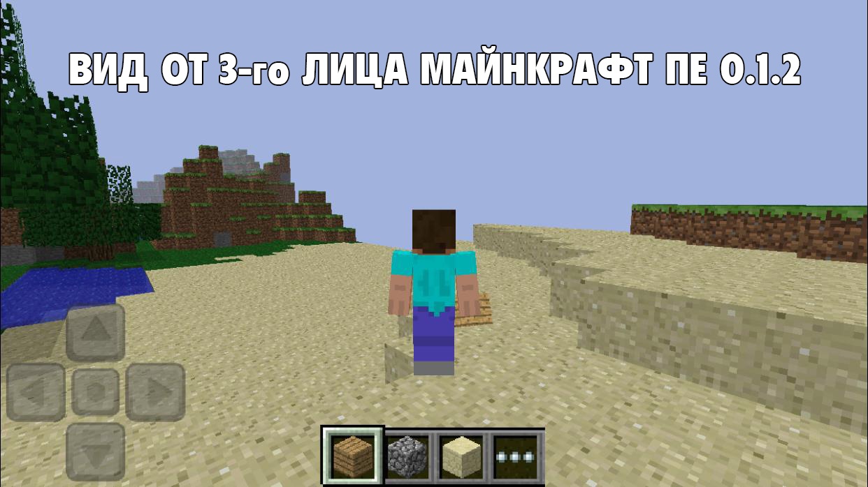 Minecraft pe список изменений