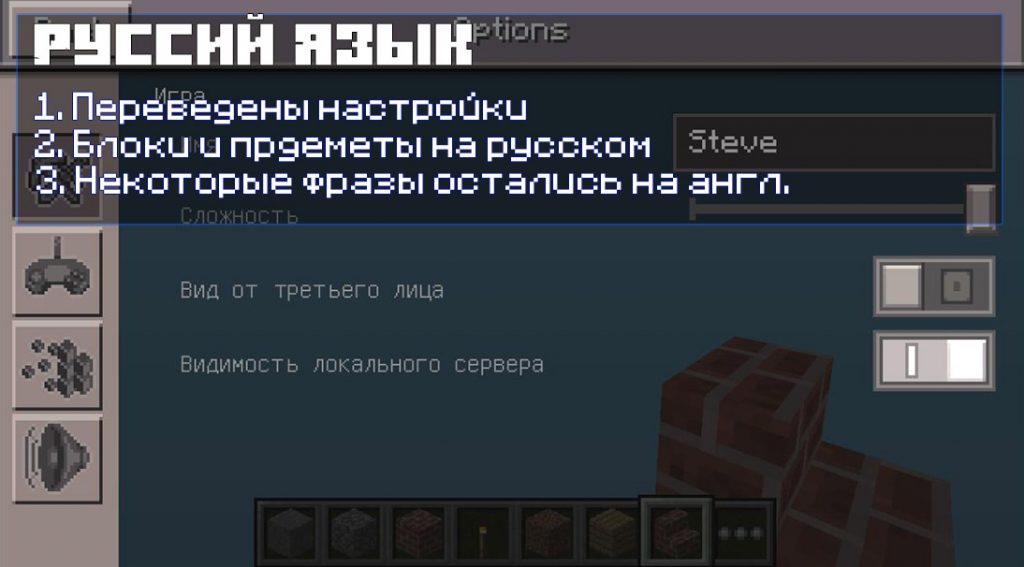 Русский язык в Майнкрафт ПЕ 0.7.3