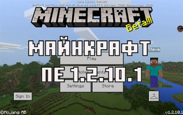 Скачать Майнкрафт ПЕ 1.2.10.1