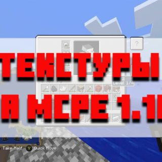 Скачать текстуры для Minecraft PE 1.16