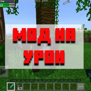 Скачать мод на отображение урона для Minecraft PE