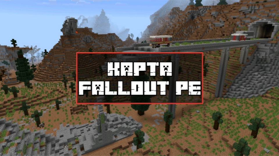 Скачать карту Fallout PE для Minecraft PE