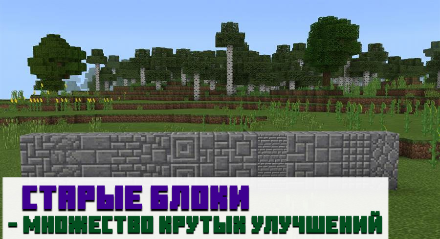 Мода chisel для Minecraft PE