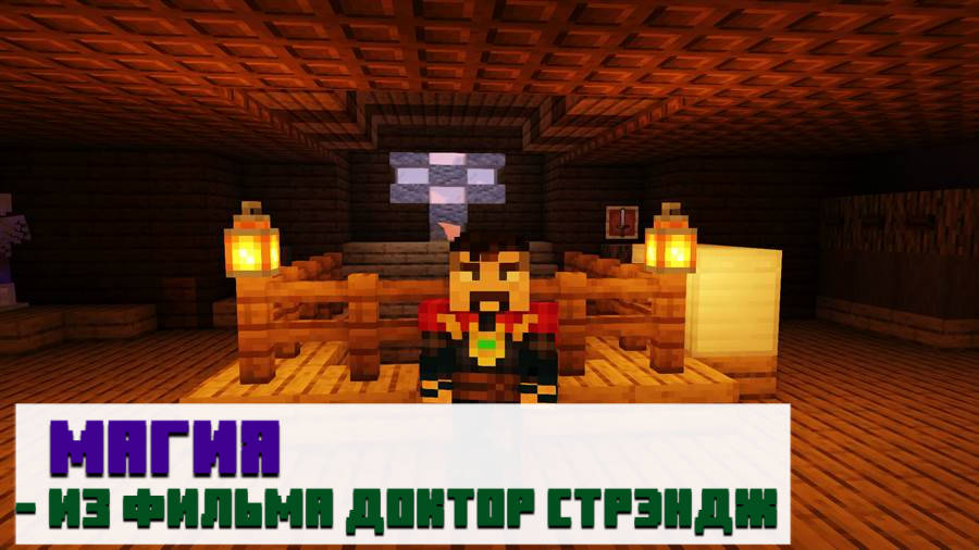 Мод на способности для Minecraft PE