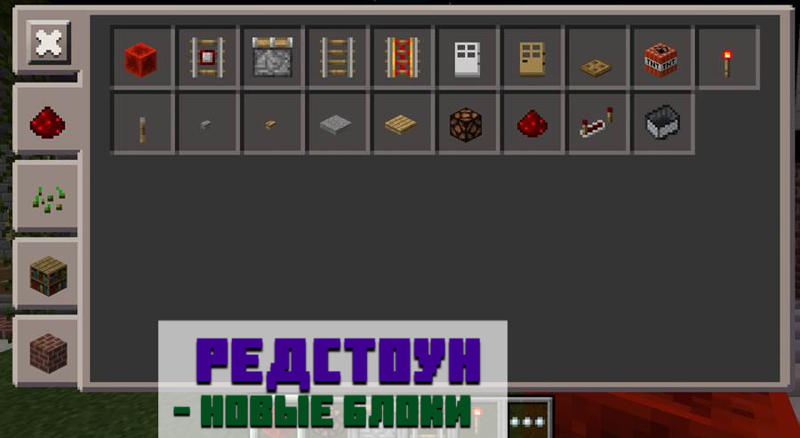 Мод на редстоун для Minecraft PE