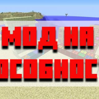 Скачать мод на способности для Minecraft PE