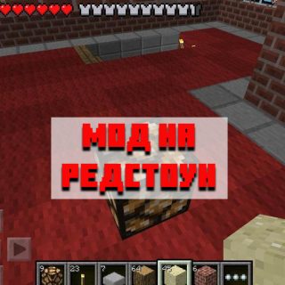 Скачать мод на редстоун для Minecraft PE