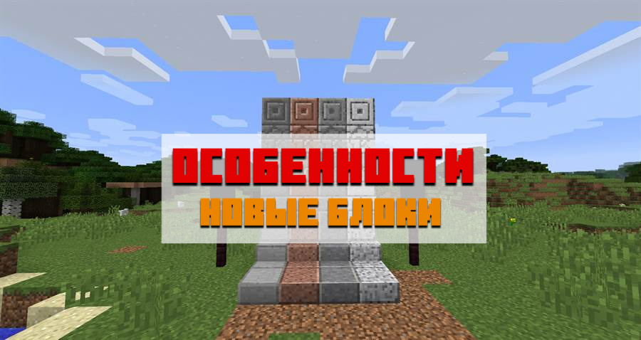 Особенности мода chisel для Minecraft PE