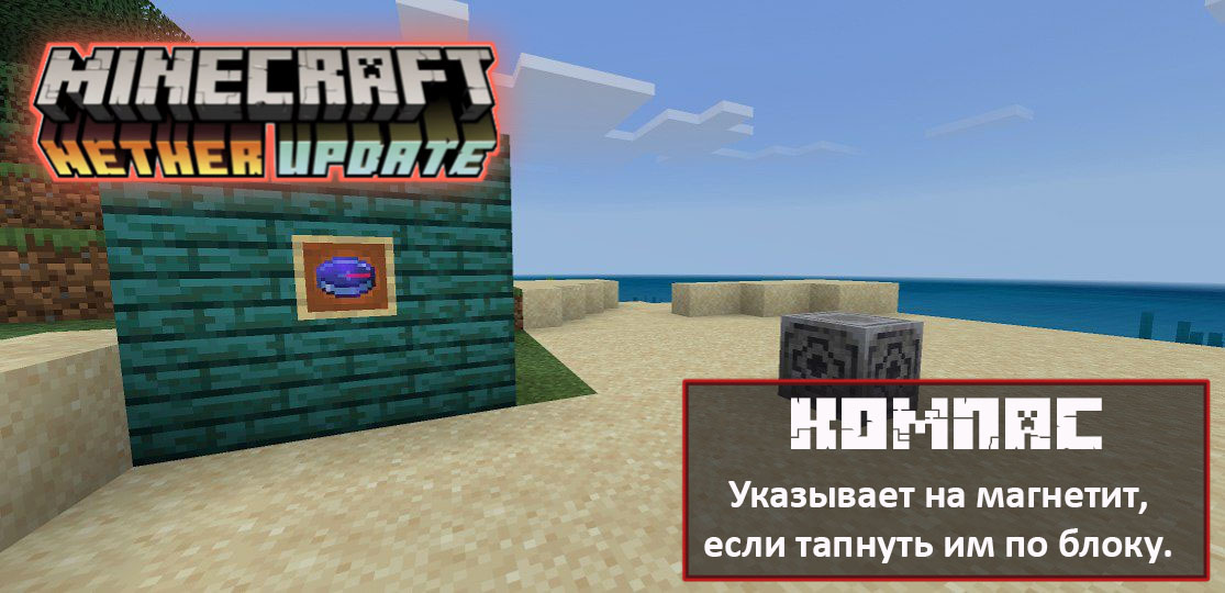 Скачать Майнкрафт 1.16.100.59 — Nether Update