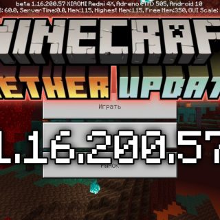 Скачать Minecraft PE 1.16.200.57