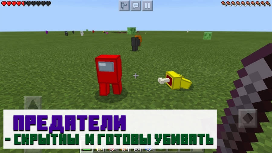 Предатели мода амонг ас для Minecraft PE