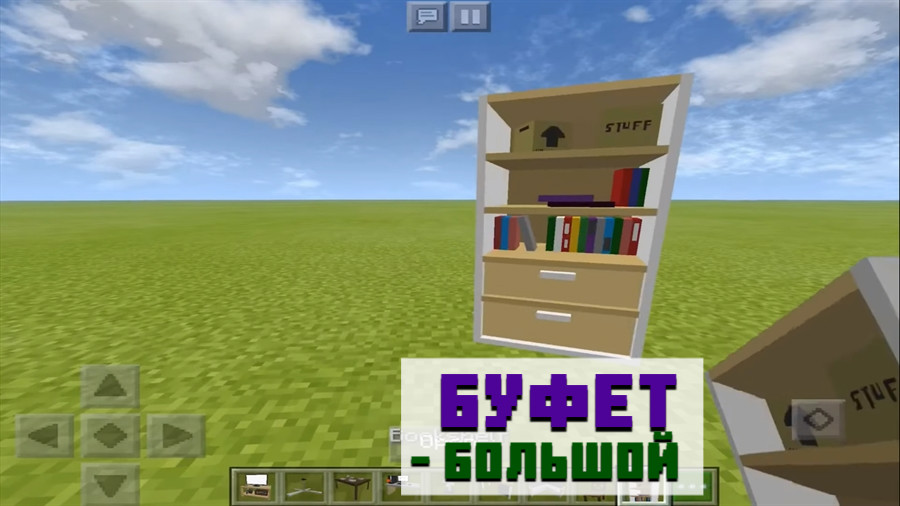 Шкаф в Minecraft PE