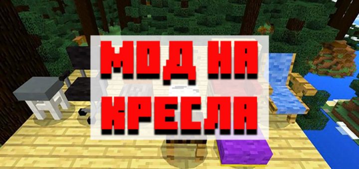 В ладу с minecraft