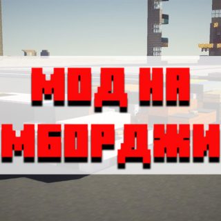 Скачать мод на ламборджини для Minecraft PE