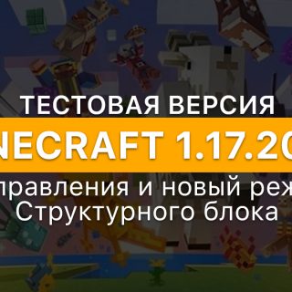 Изображение для Майнкрафт 1.17.20.21