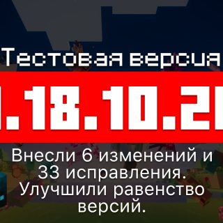 Превью Майнкрафт 1.18.10.20