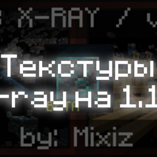 Превью текстур на xray