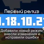 Превью Майнкрафт 1.18.10.21