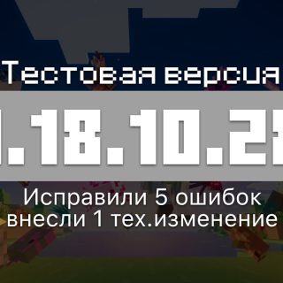 Превью Майнкрафт 1.18.10.28