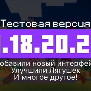 Превью Майнкрафт 1.18.20.21