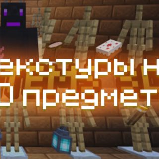 Превью текстур на 3D предметы