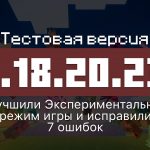 Превью Майнкрафт 1.18.20.23