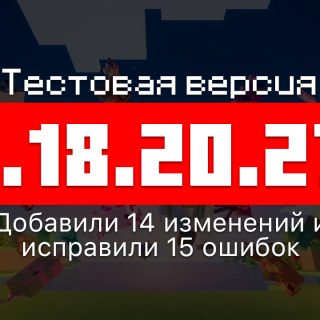 Превью Майнкрафт 1.18.20.27