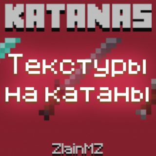 Превью текстур на катаны