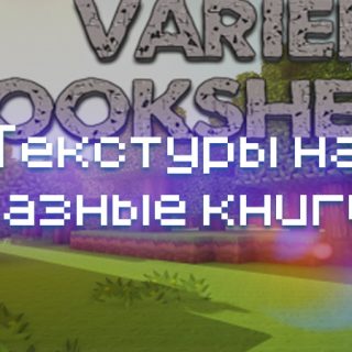 Превью текстур на разные книги