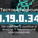 Превью Майнкрафт 1.19.0.34