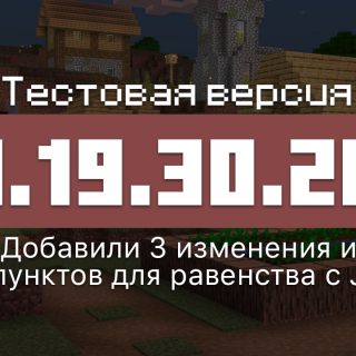 Превью Майнкрафт 1.19.30.20