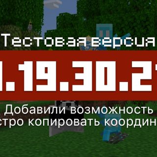 Превью Майнкрафт 1.19.30.21