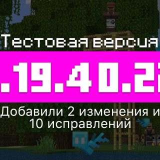 Превью Майнкрафт 1.19.40.22